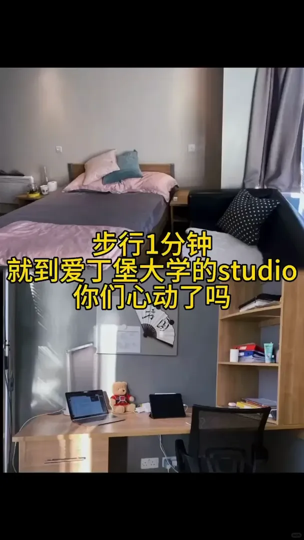 距離愛丁堡大學墜近的公寓非它莫屬了✅✨