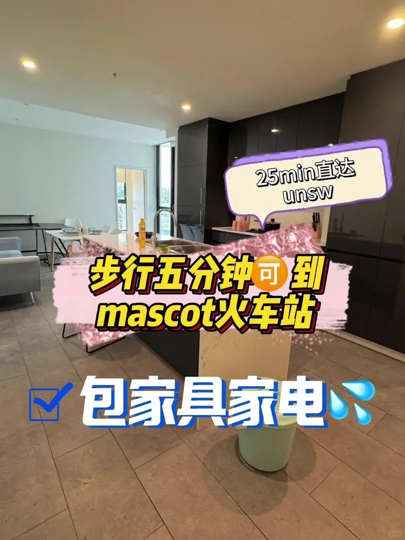 mascot火車站旁的2b2b，墩個室友搭子～
