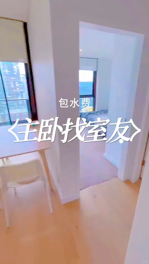 雪梨2b主臥蹲個室友搭子