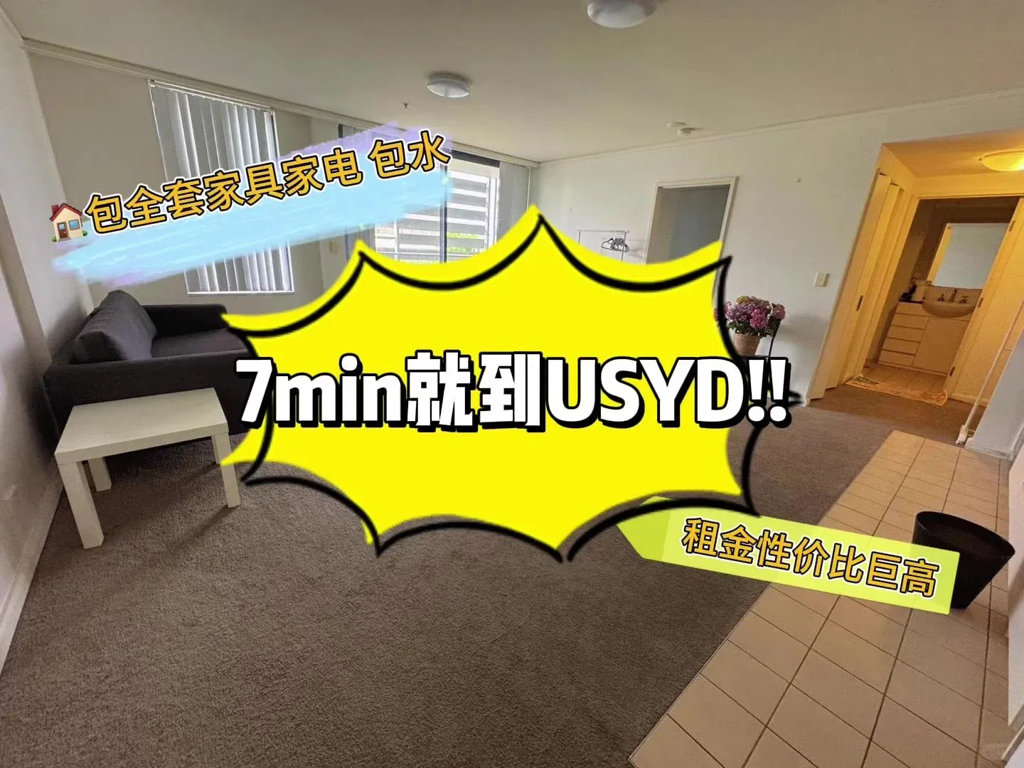 7min就到USYD!!｜雪梨轉租1b1b1s