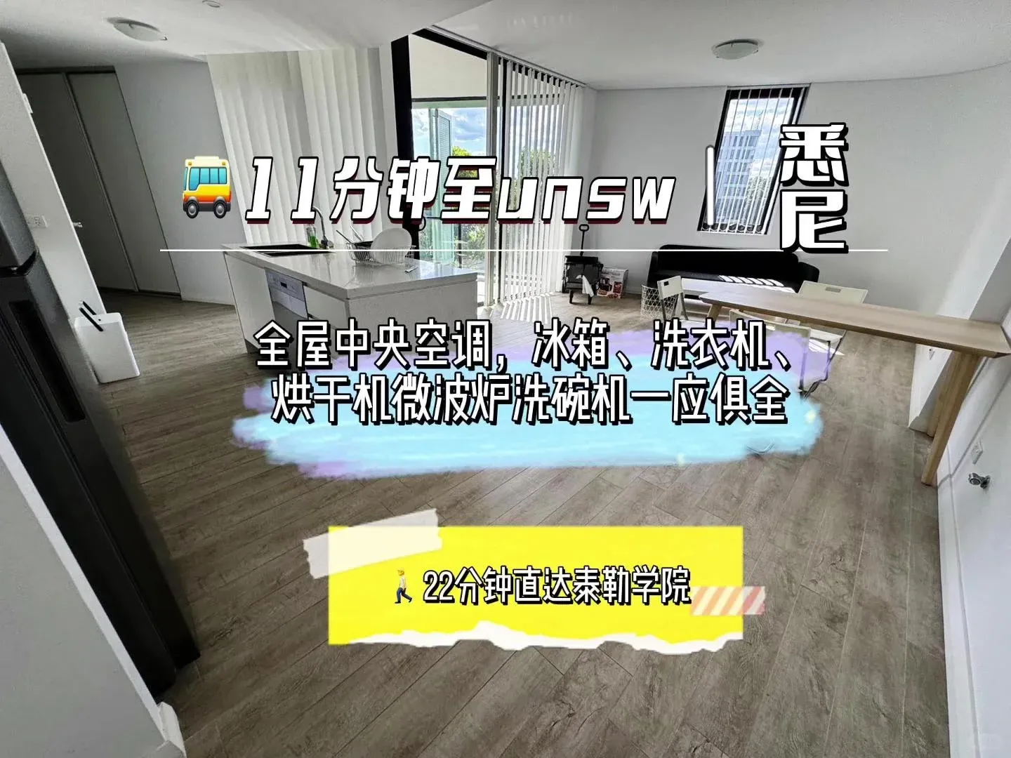 雪梨轉租2b2b｜11分鐘至達unsw