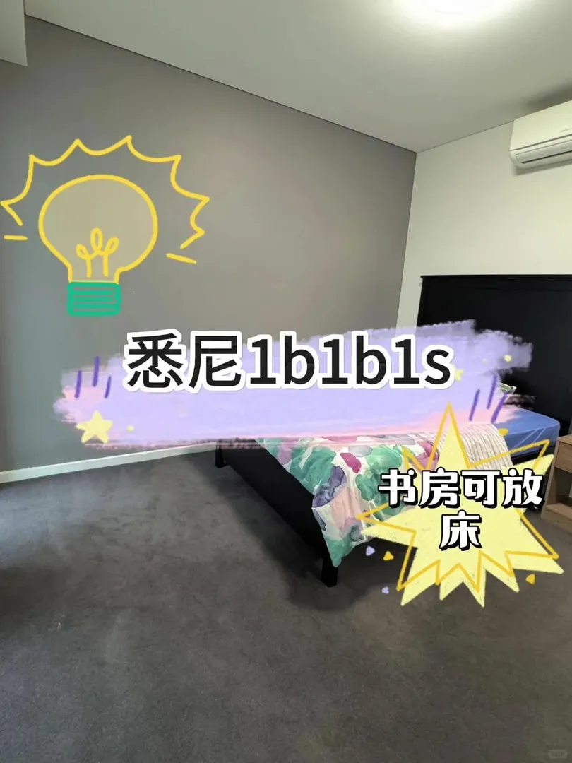 雪梨轉租1b1b1s~｜25S1