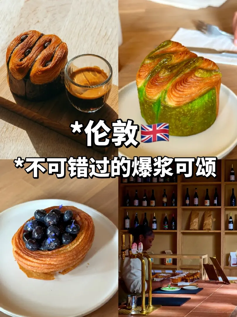 抹茶腦袋在倫敦找到本命可頌了🥐