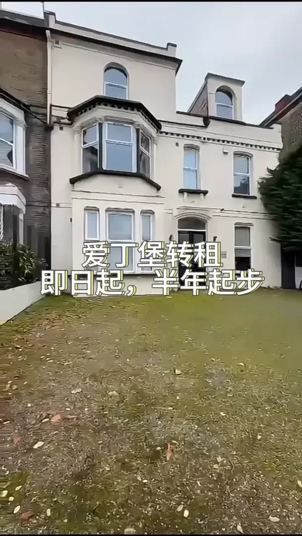 愛丁堡House即日轉