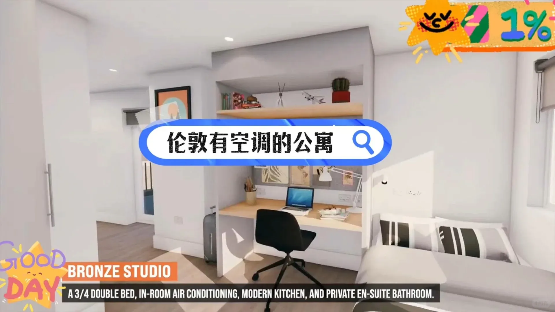 天啊,倫敦蹲到了個有空調的公寓 巴適