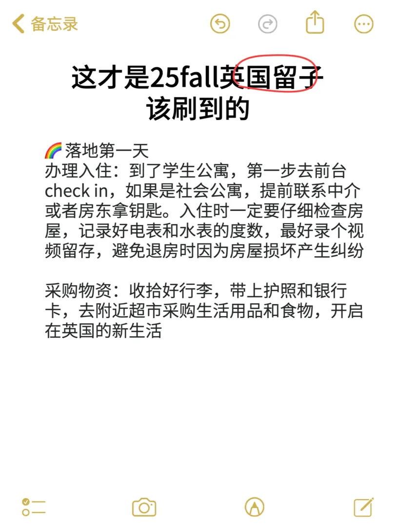 🇬🇧這才是25fall英國留子該刷到的