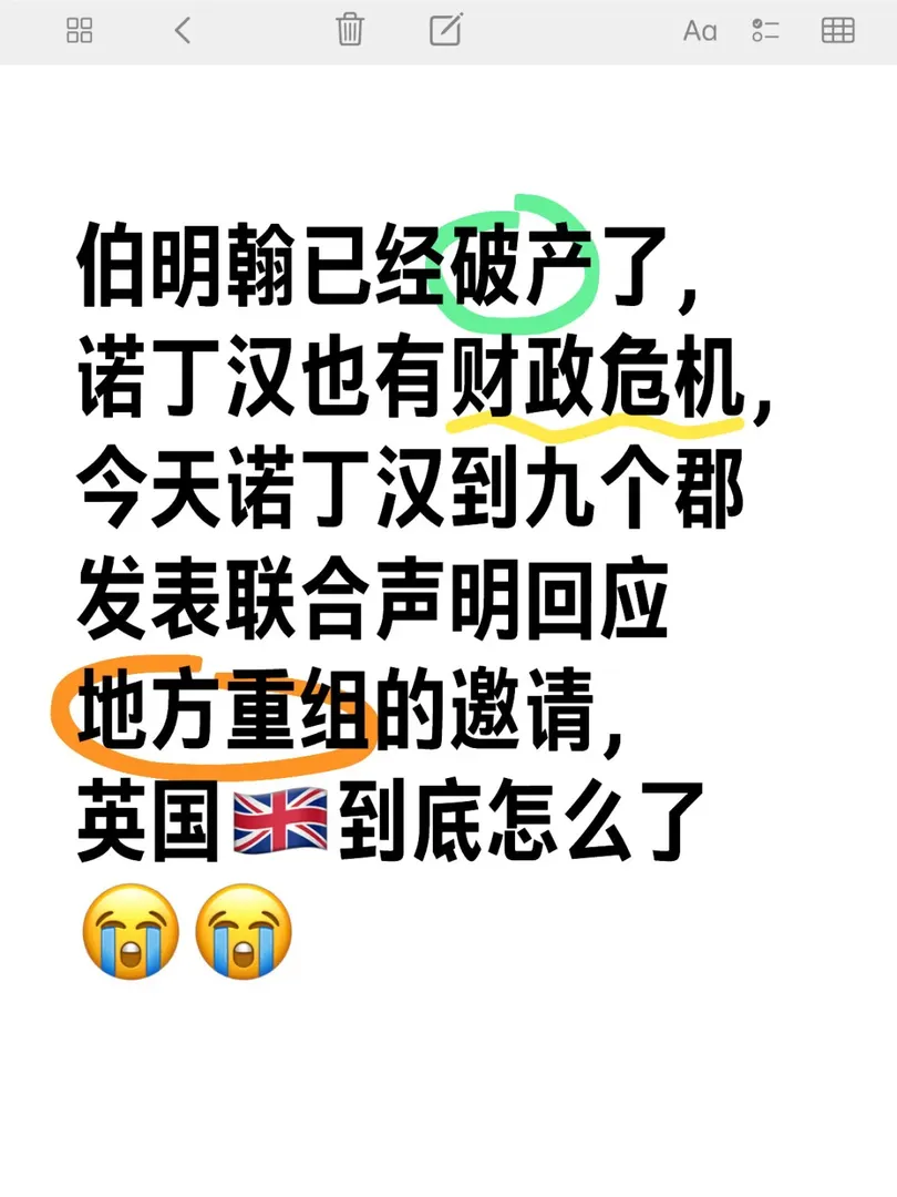 伯明罕已經破產了，諾丁漢也有財政危機，今天諾丁漢到九個郡發表聯合聲明回應地方重組