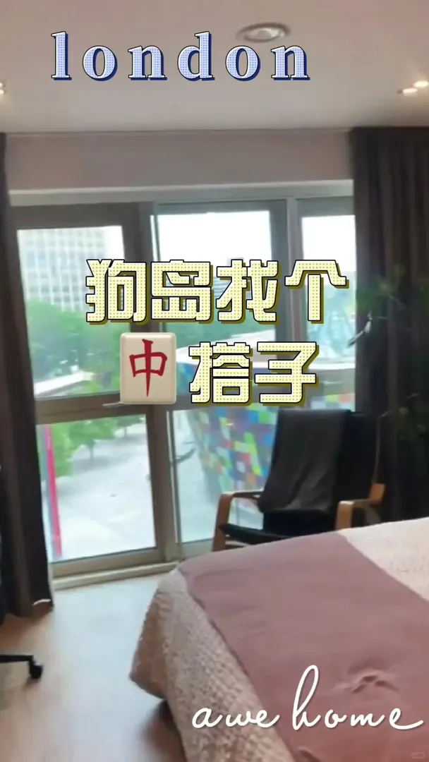🇬🇧狗島，學生公寓蓋在娛樂中心裡?!
