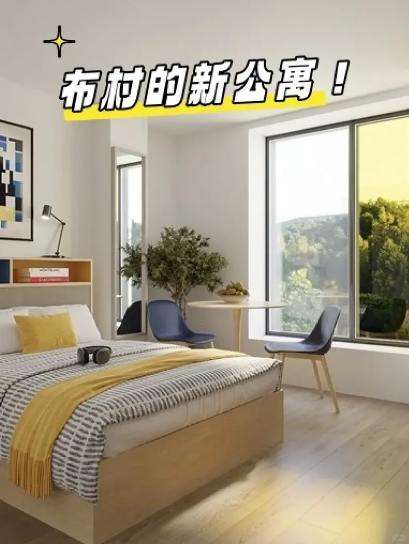 布里斯托還得是/新公寓