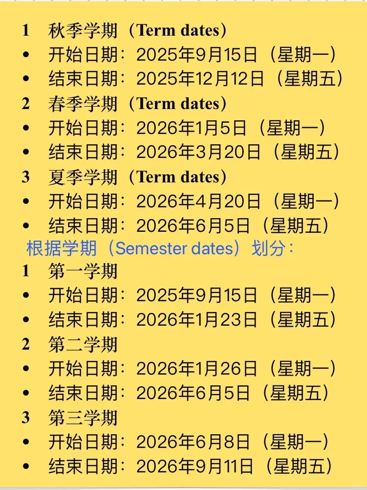 2025-2026紐卡斯爾大學校歷來了！快碼住！