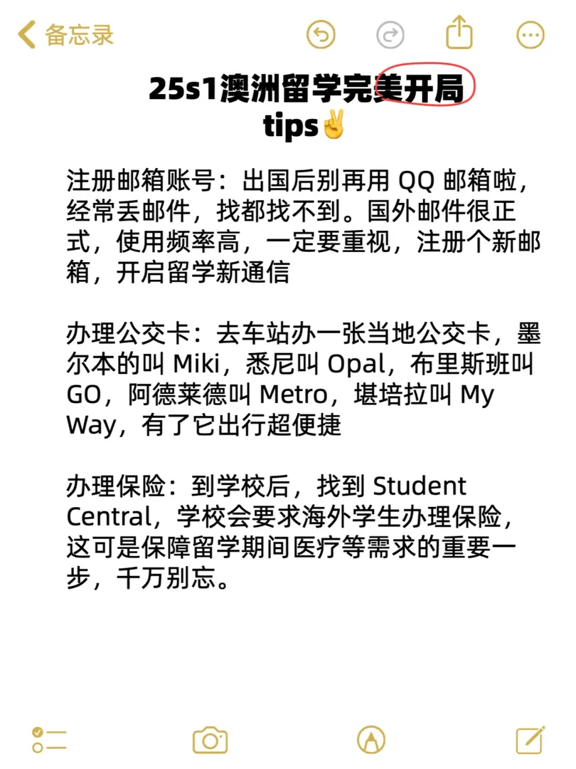 25s1澳洲留學完美開局tips✌️