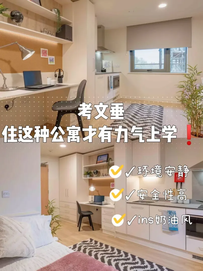 考文垂｜住這種公寓才有力氣上學🎆