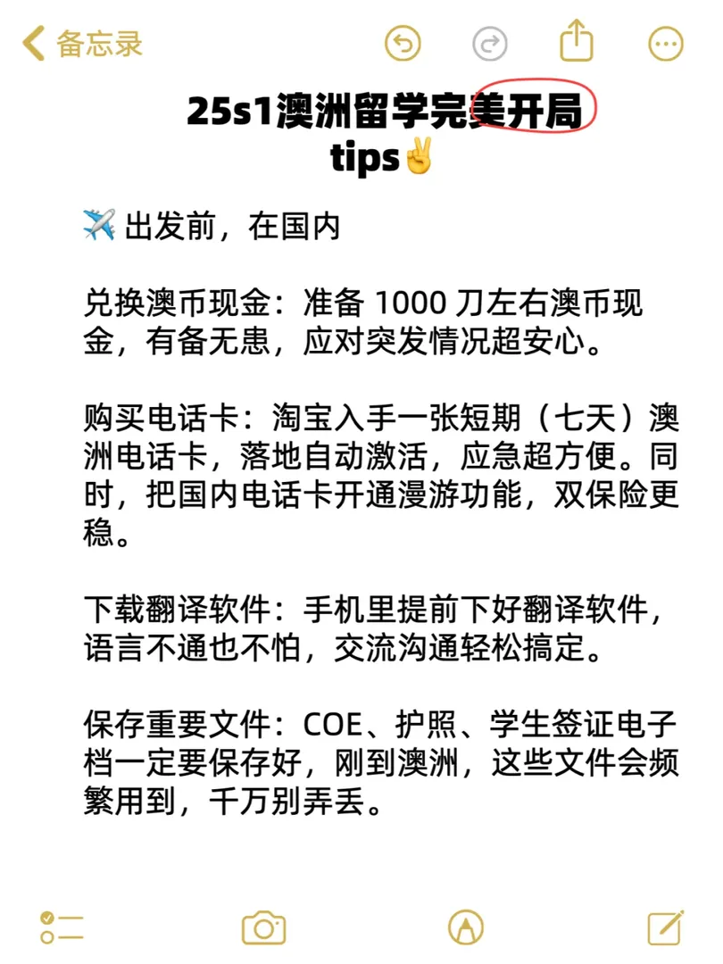 25s1澳洲留學完美開局tips✌️