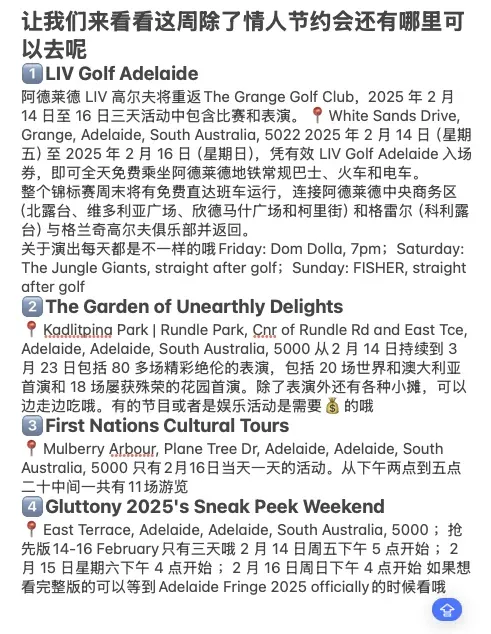 阿德萊德二月第二周的活動合集來啦，碼住