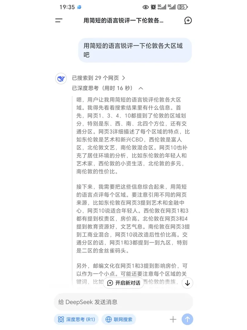 deepseek銳評倫敦各大區域❓聯網應該開不啊