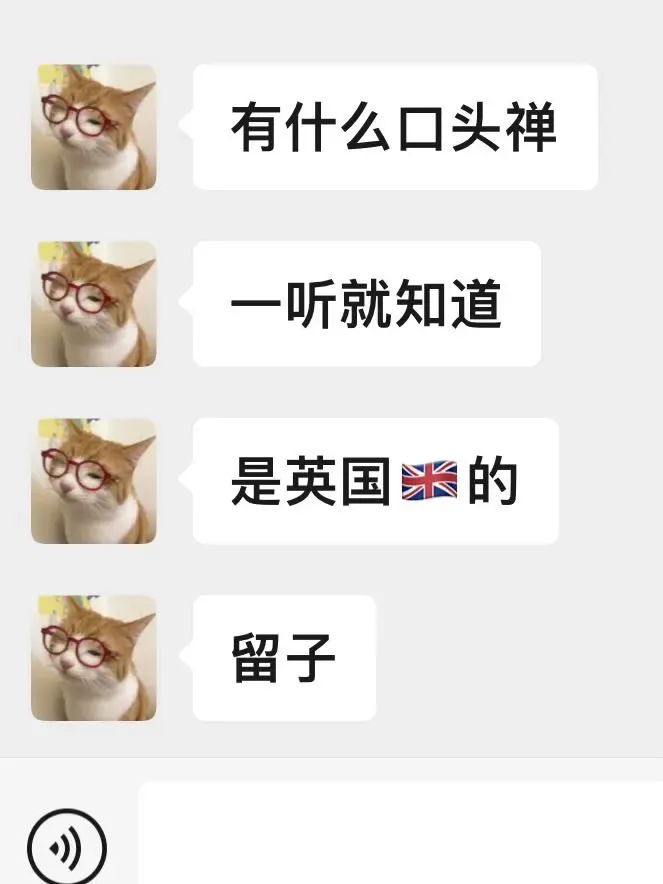 一人來一句🇬🇧英國留子的口頭禪吧