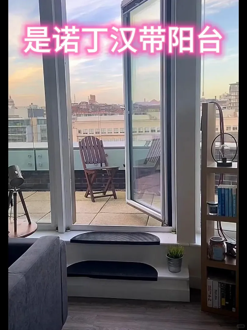 諾丁漢還是找個帶陽台的☀️