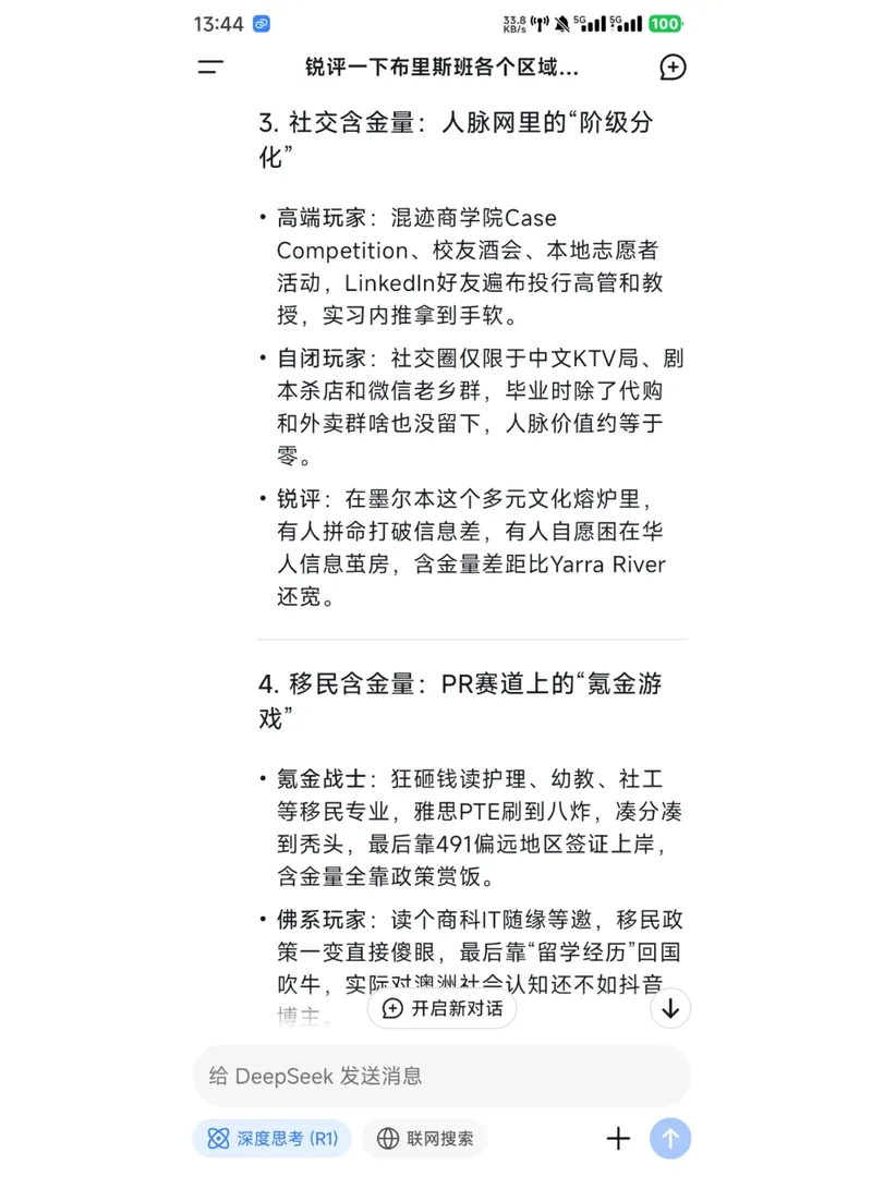 當deepseek告訴我墨爾本留子的含金量