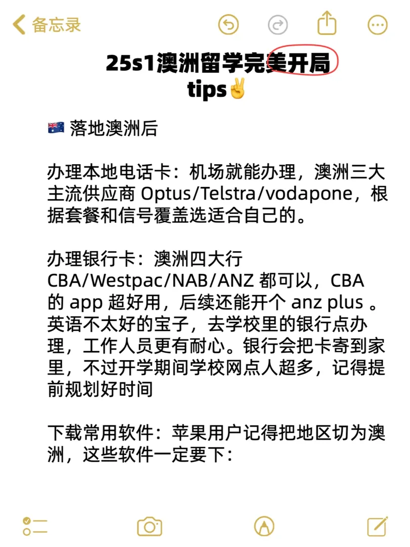 25s1澳洲留學完美開局tips✌️
