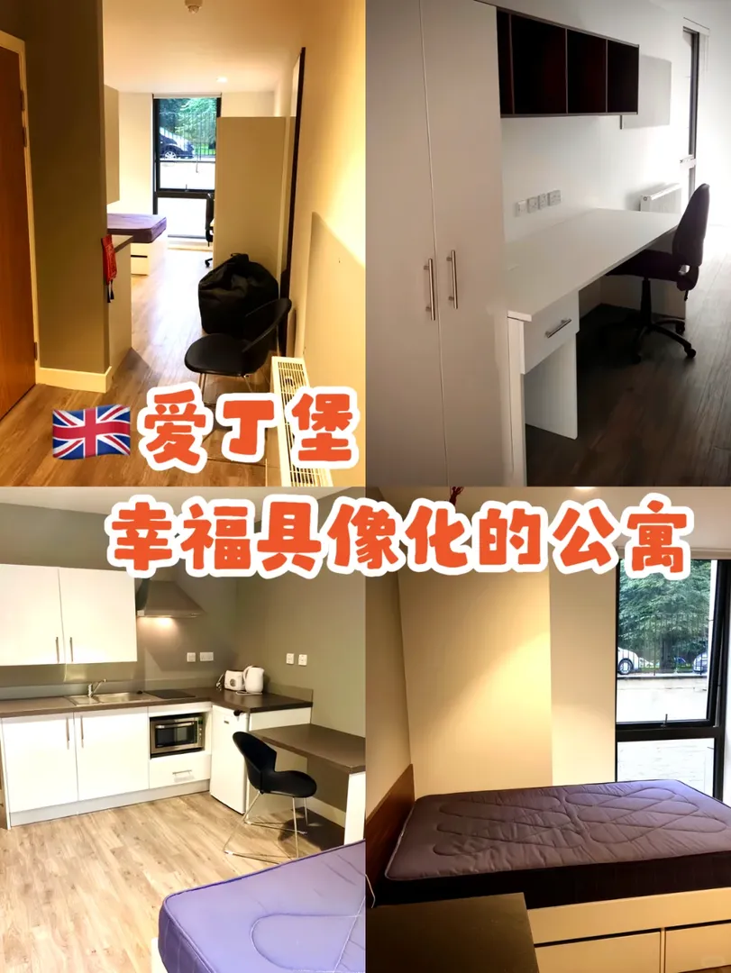 在愛丁堡，這就是幸福具像化的公寓🫧