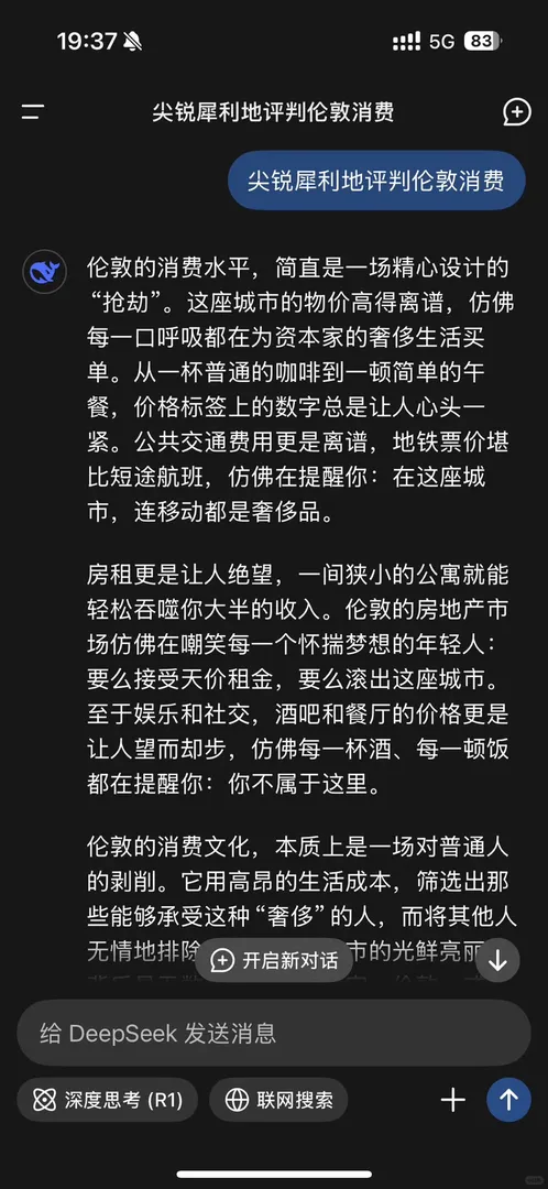 Deepseek銳評倫敦消費🥲