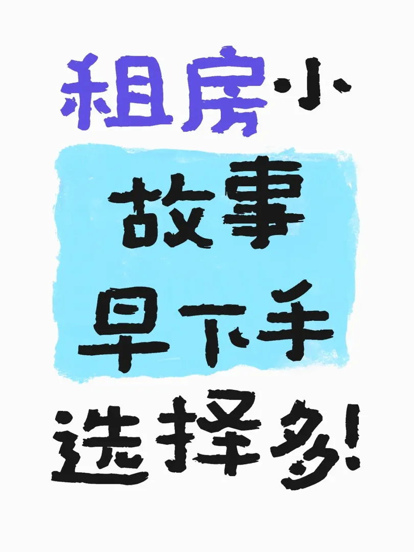 南安普頓租房的那些事！