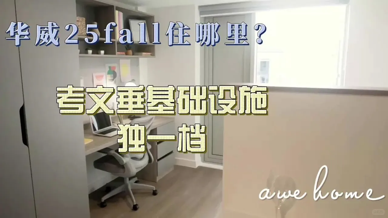 🇬🇧考文垂，公寓基礎設施promax版