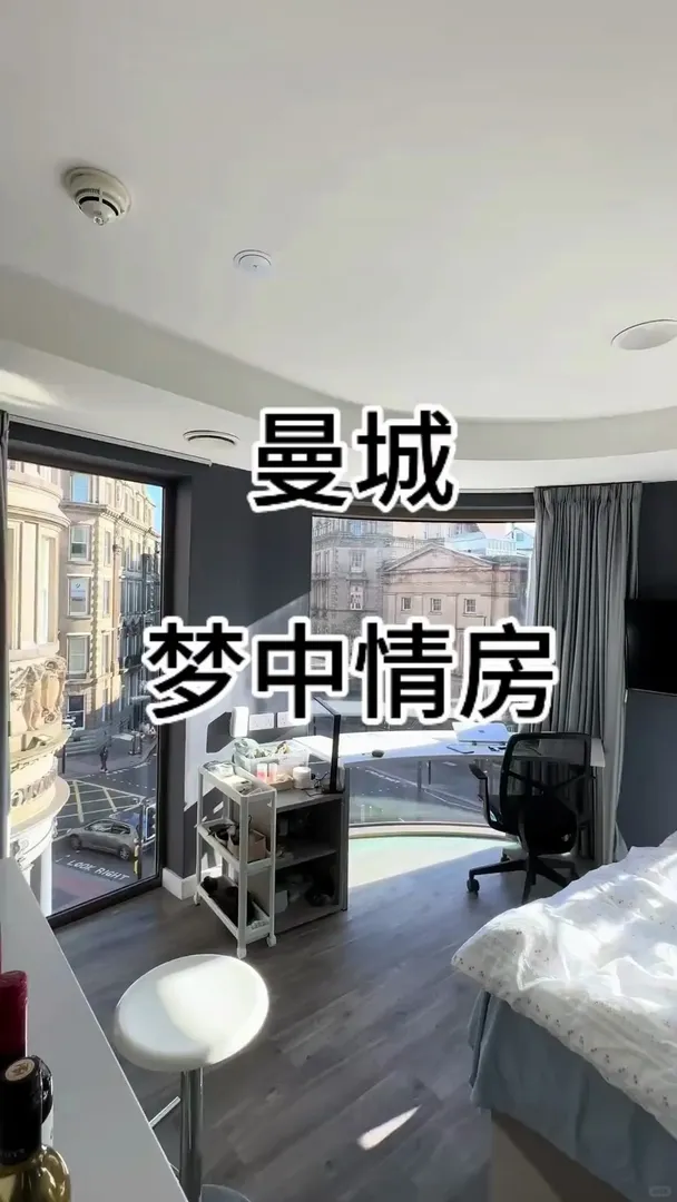 Me在曼城發現了夢幻的房間🔮！