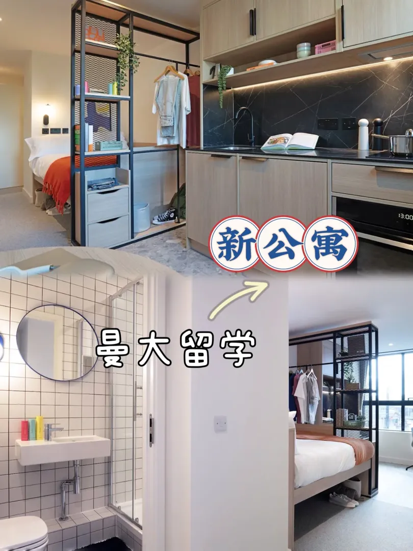 曼大留學就要新年住新公寓🏠