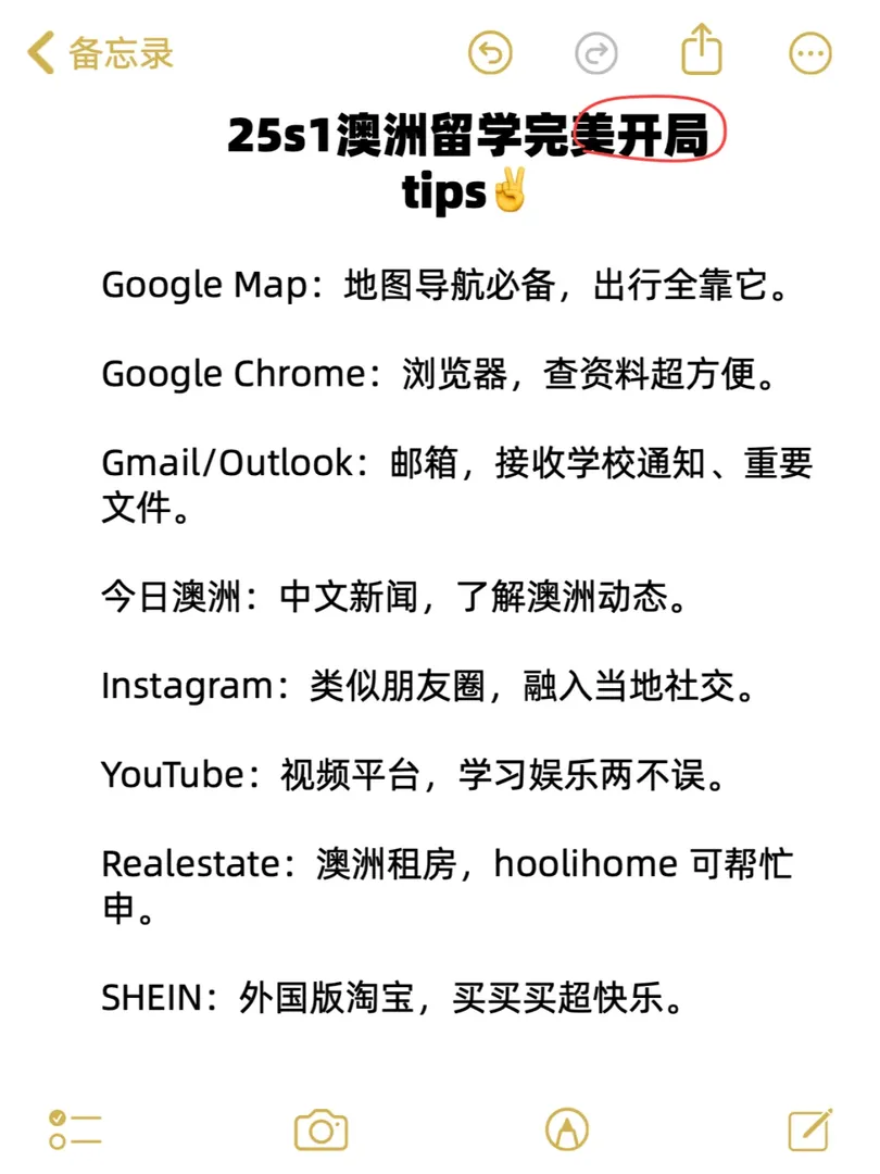 25s1澳洲留學完美開局tips✌️