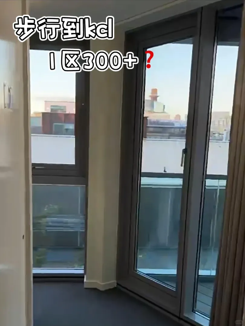 🇬🇧倫敦租房｜🚶到KCL，300+❓