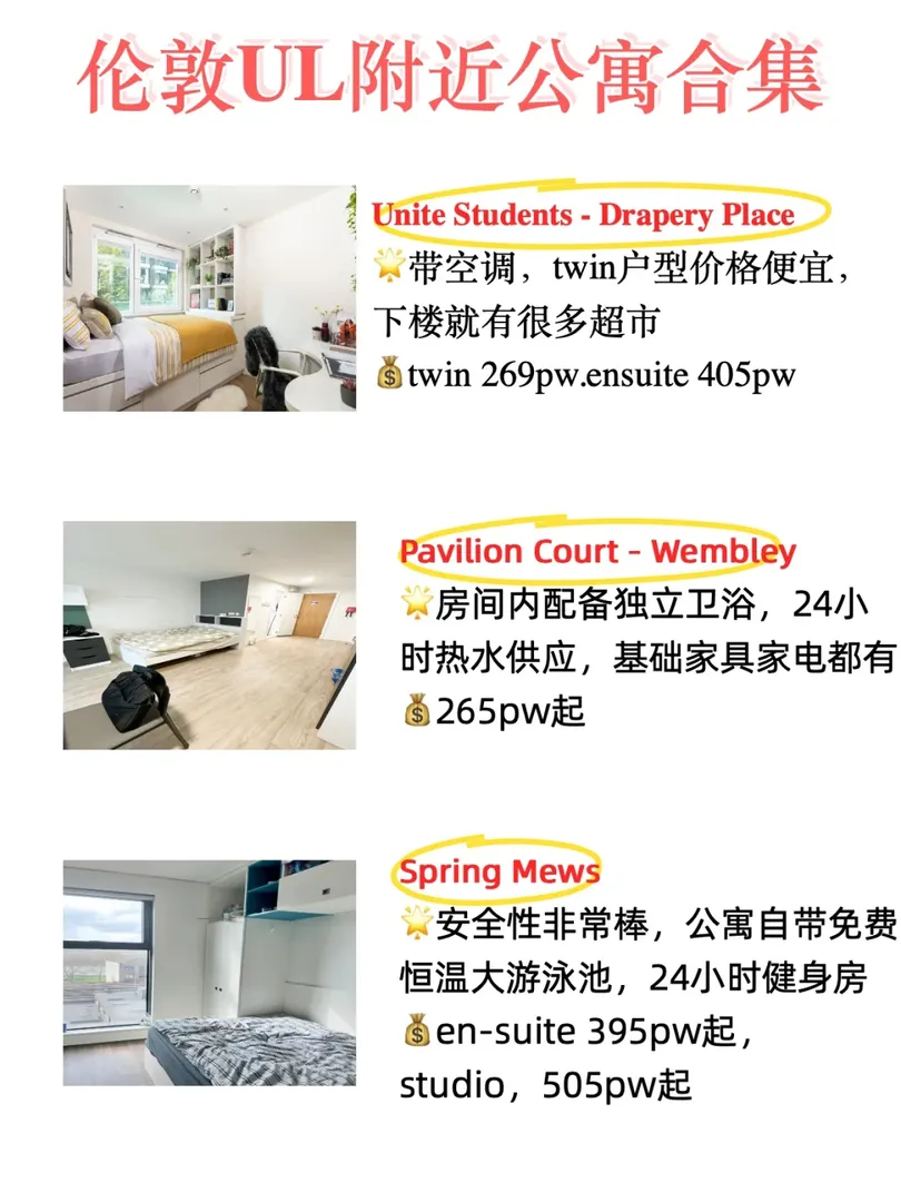 倫敦UL丨經常遲到的P人留子必看公寓💯