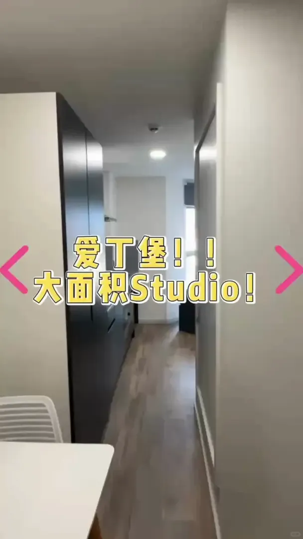 愛丁堡大面積studio分享｜性價比hin高💕