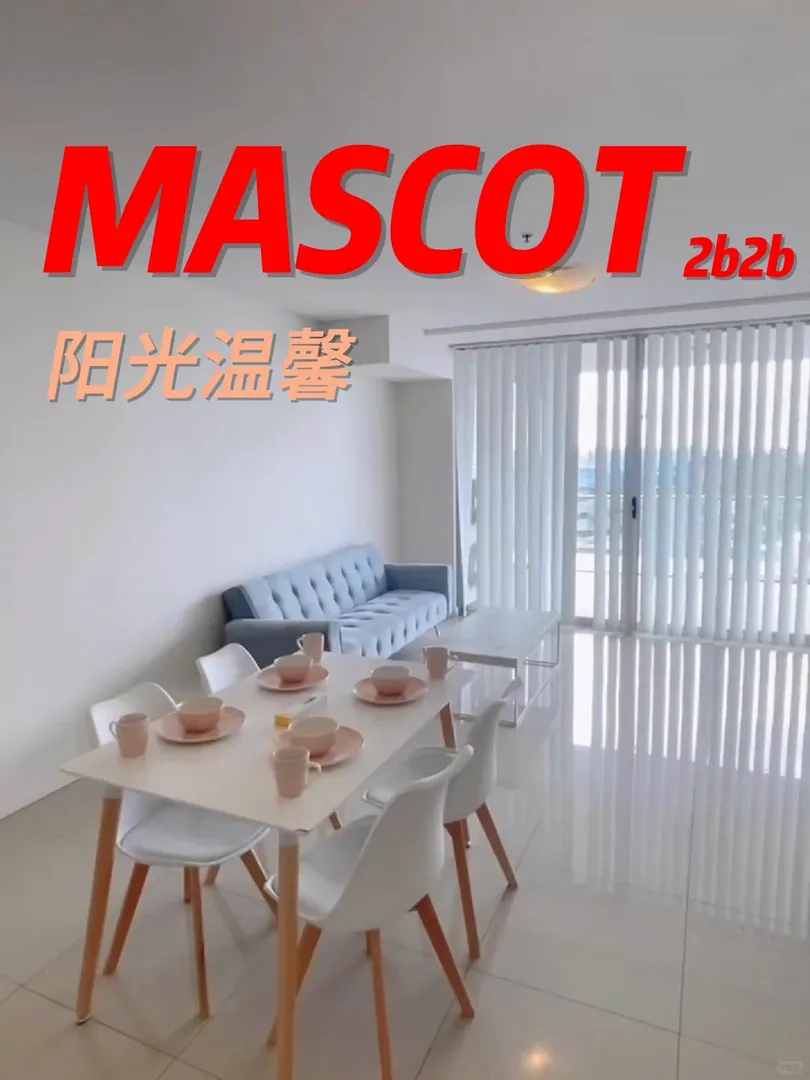 mascot 陽光房，大落地窗真的太治癒了