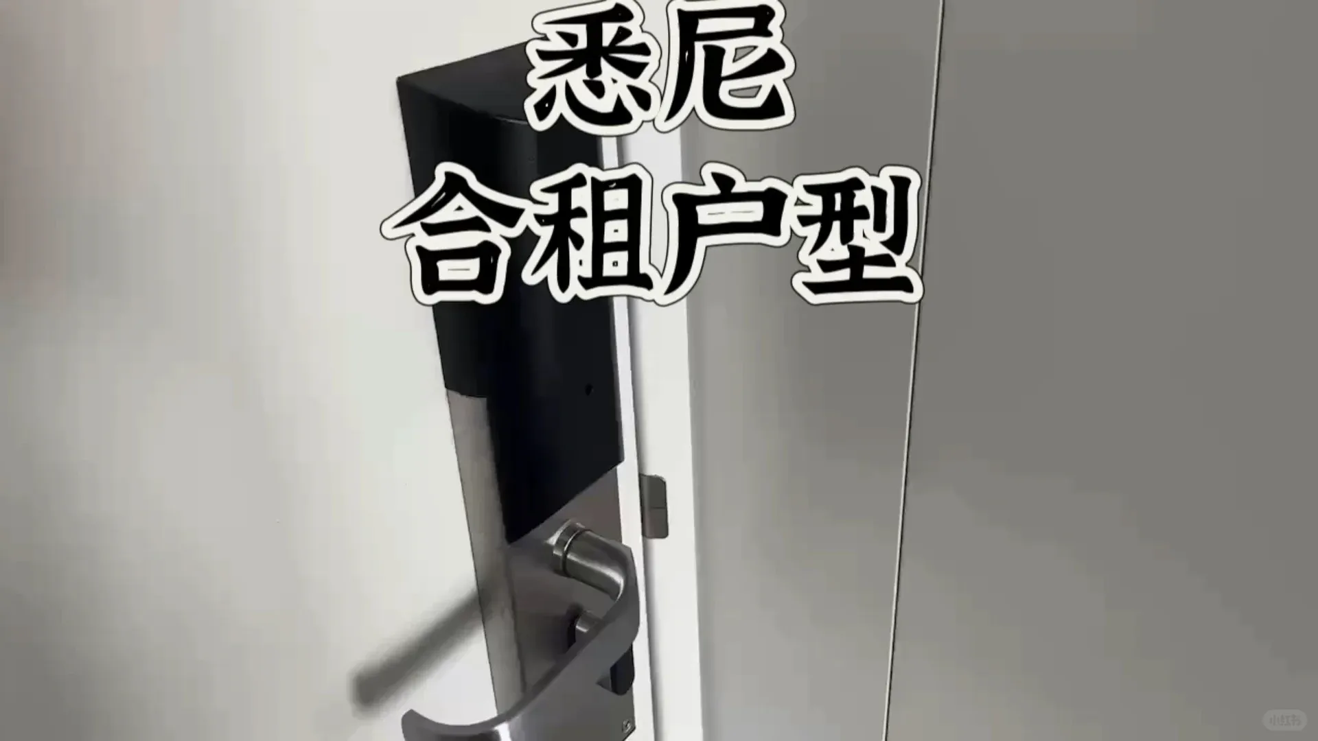 雪梨，這樣的房間誰懂！