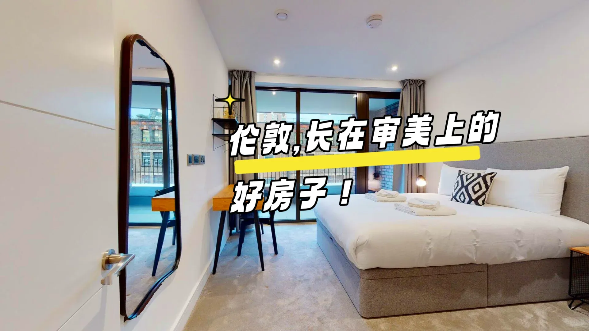 倫敦,這個才是我心心念的夢中好房