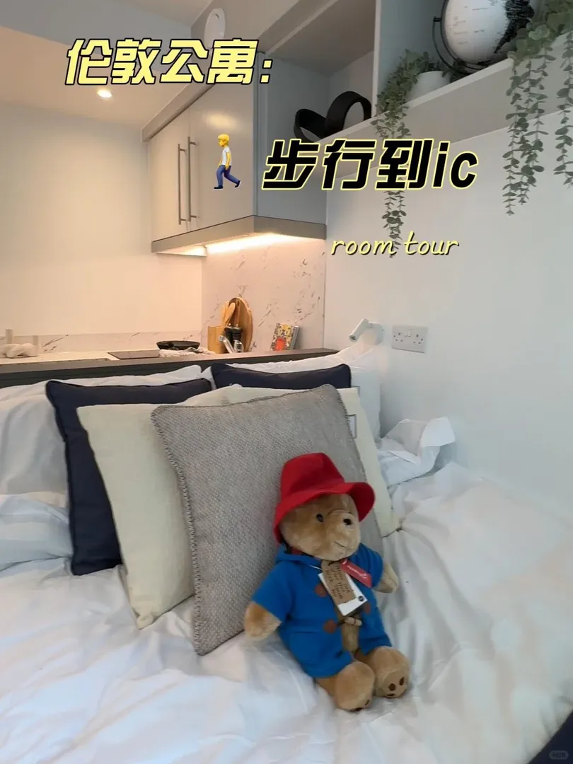 🇬🇧倫敦步行到ic的單間公寓長什麼樣？