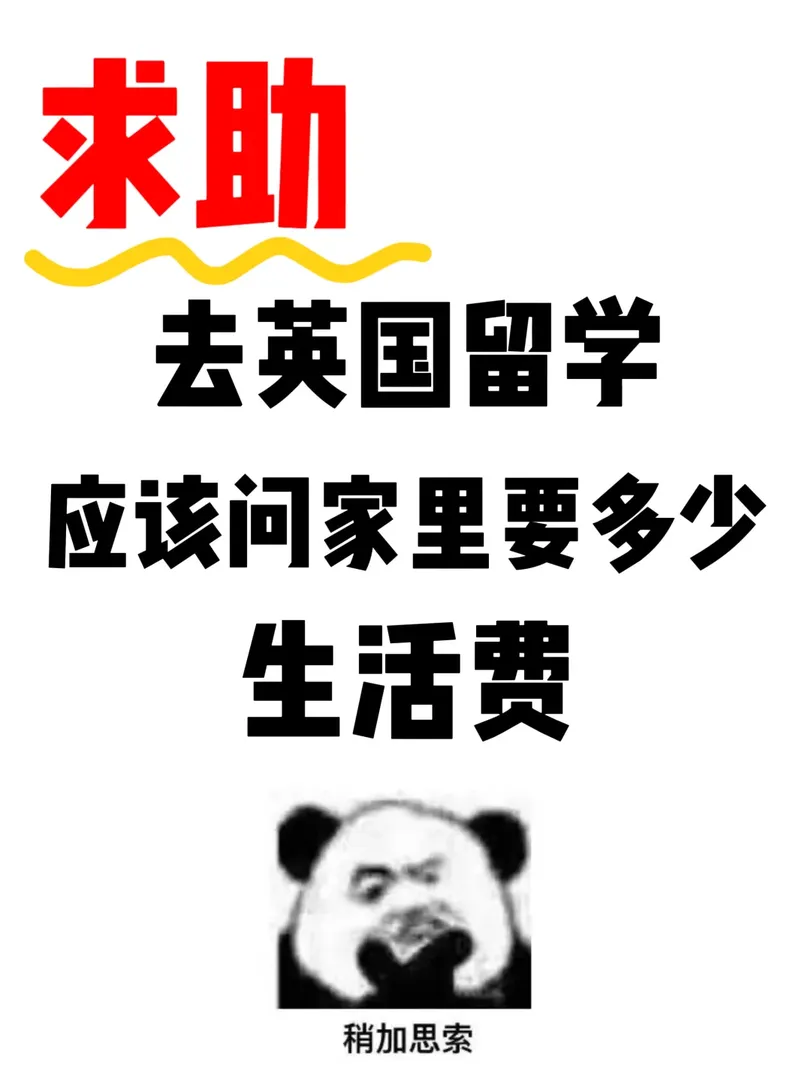 2000pw的生活費一個月可存活嗎？