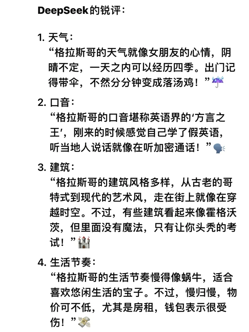 AI銳評格拉斯哥，結果笑不活了🤣