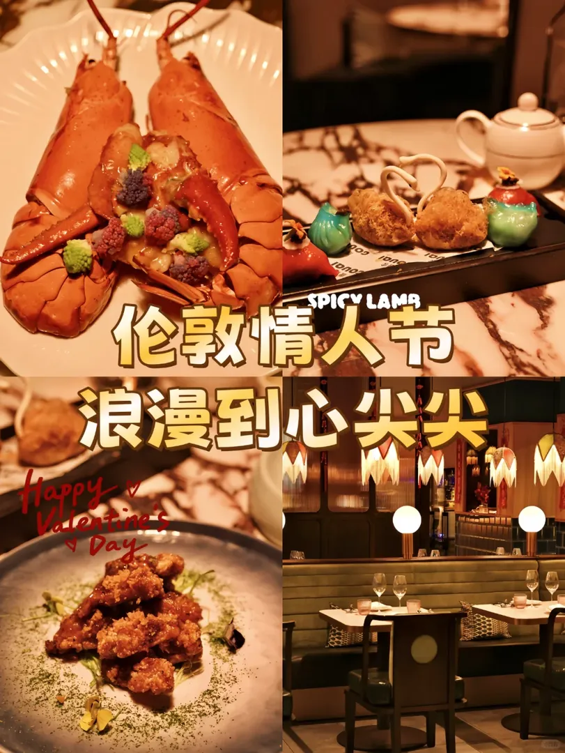💕倫敦情人節| Gouqi唐舍，浪漫到心尖尖