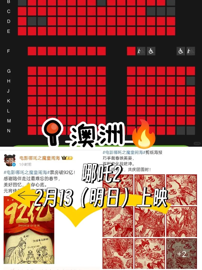 🇦🇺哪吒2上映？？留子都快衝啊