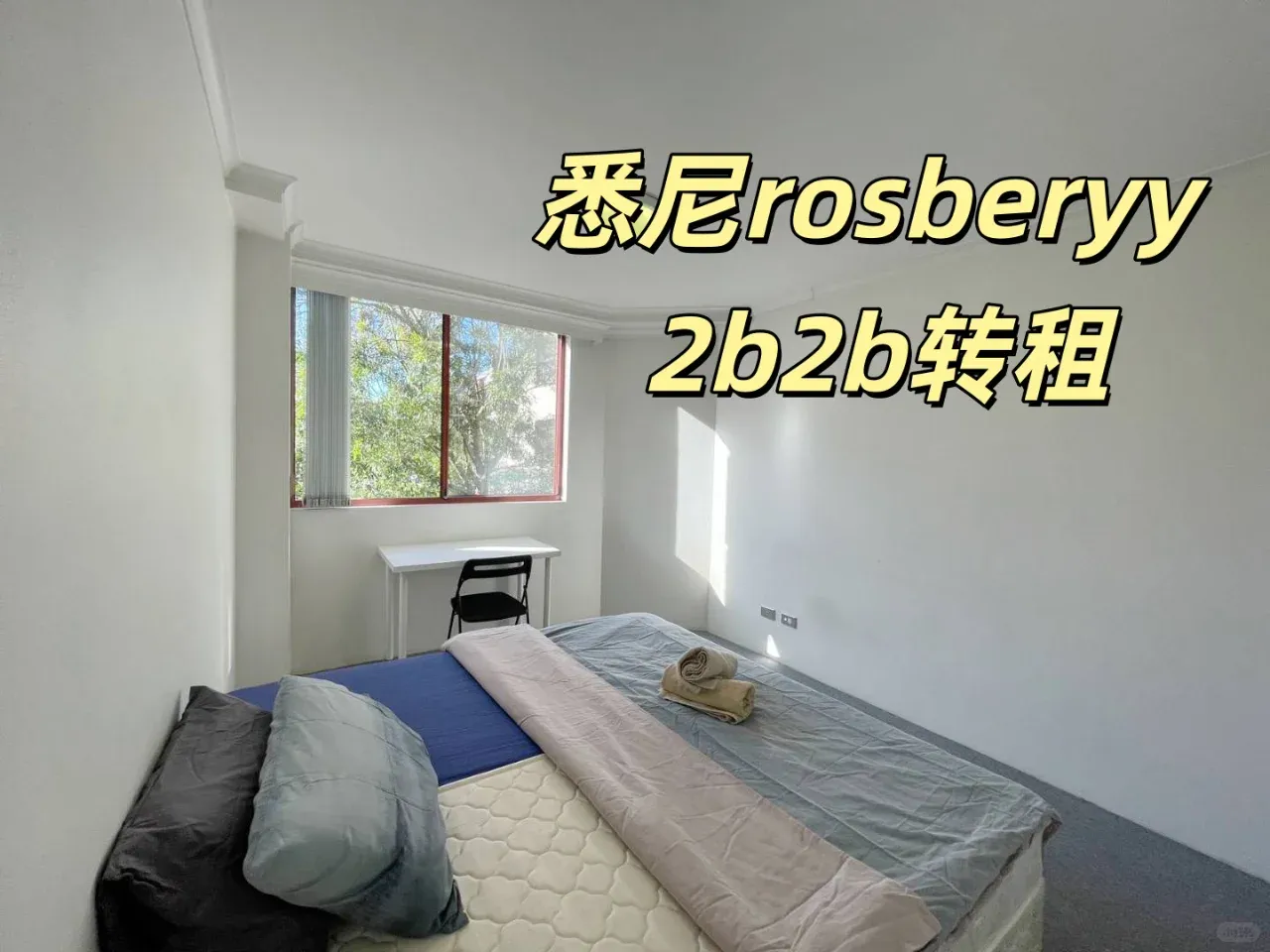 雪梨Rosebery｜2b2b轉租，可短租