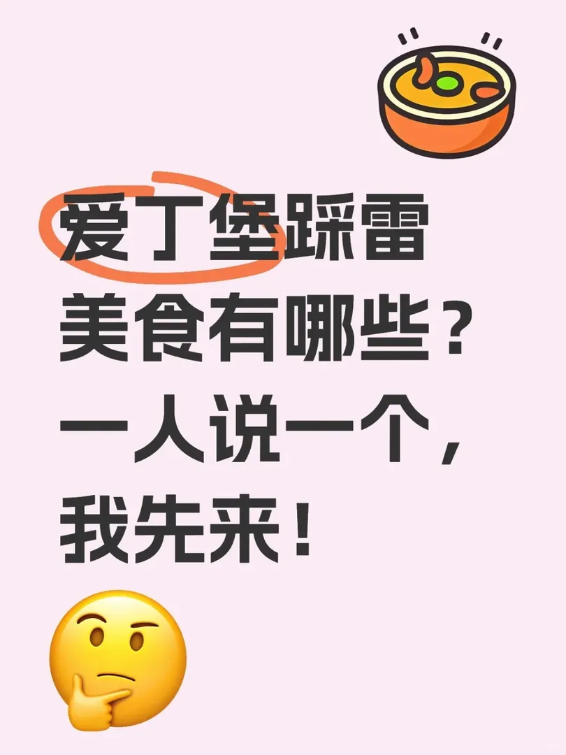 愛丁堡一人說一個避雷餐廳