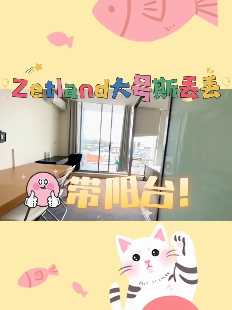 雪梨租房｜Zetland帶陽台的大號高層斯丟丟