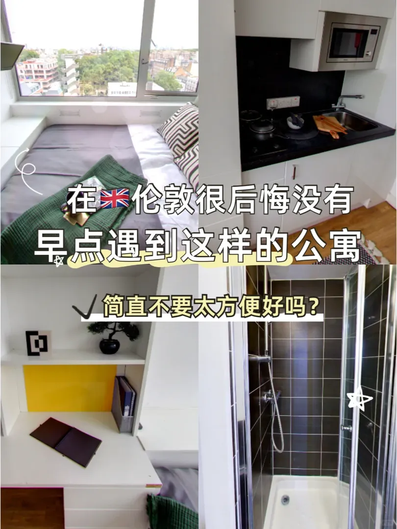在倫敦後悔沒有早點遇到這樣的公寓🥹