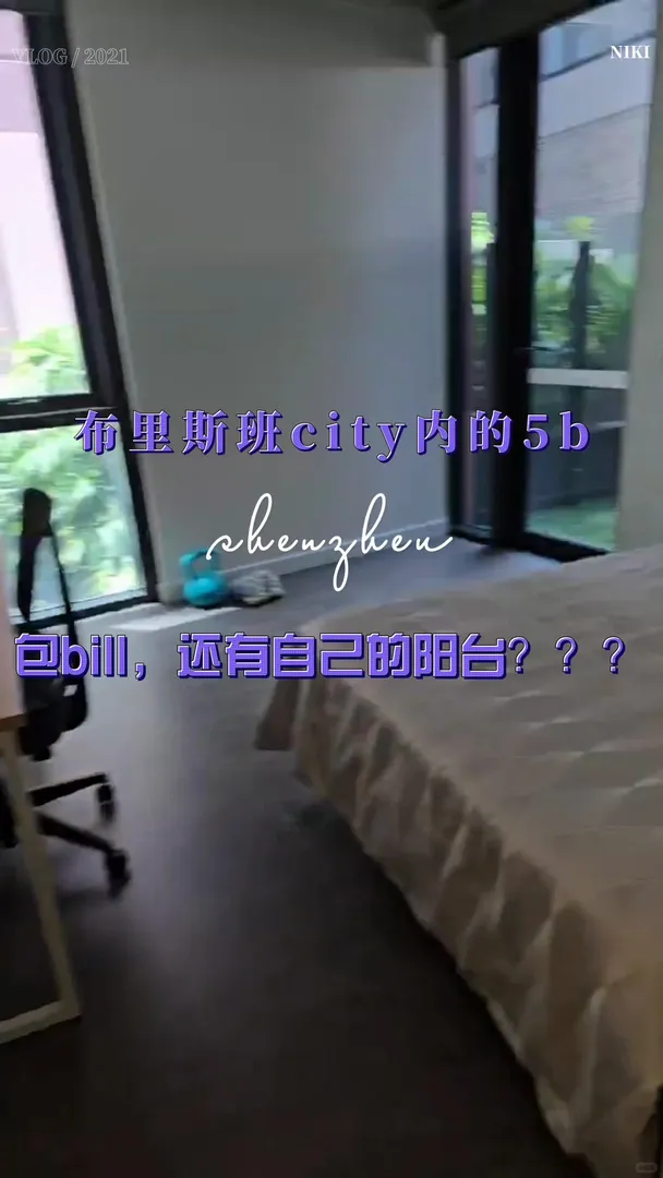布里斯班city內包bill，帶陽台???
