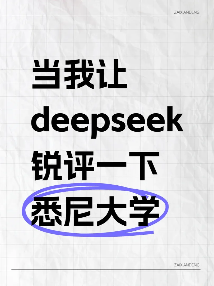 銳評雪梨大學！留學圈頂流真的值得嗎？