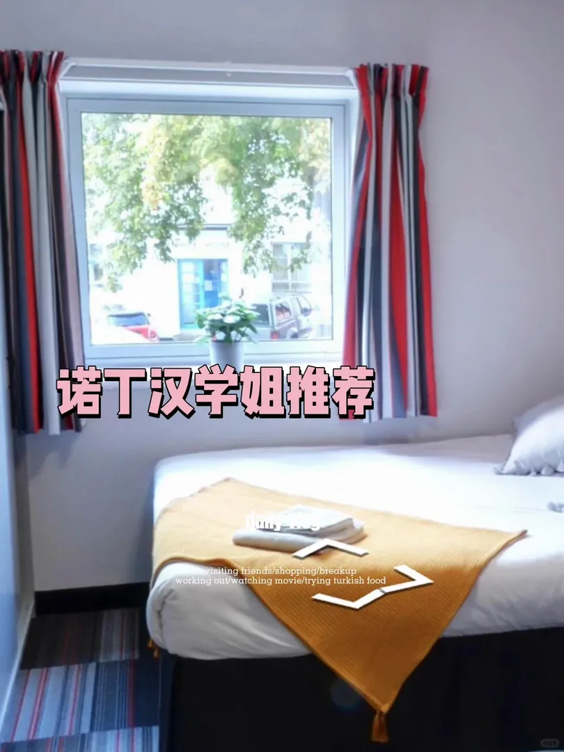 為什麼諾丁漢學姐都推薦住這個公寓？