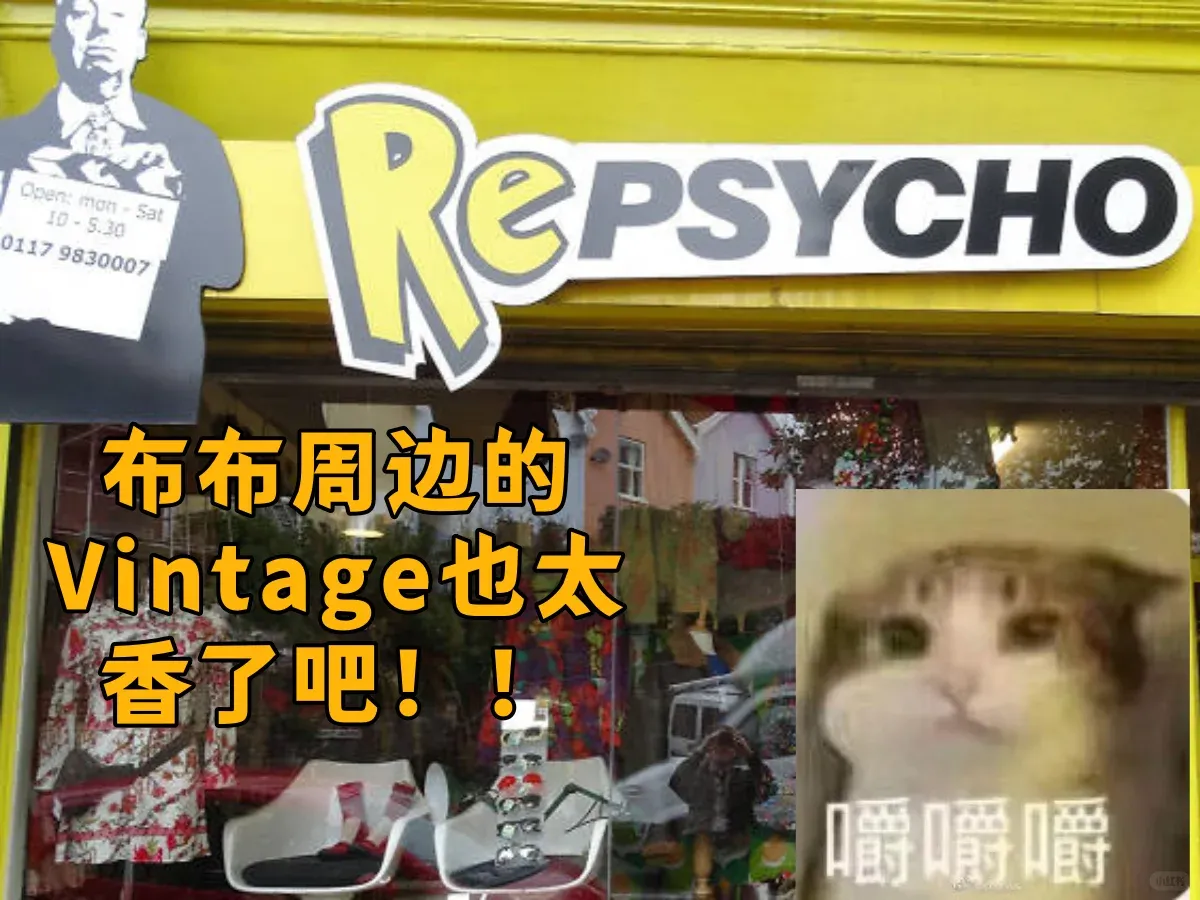 布大寶藏Vintage店鋪推薦✨