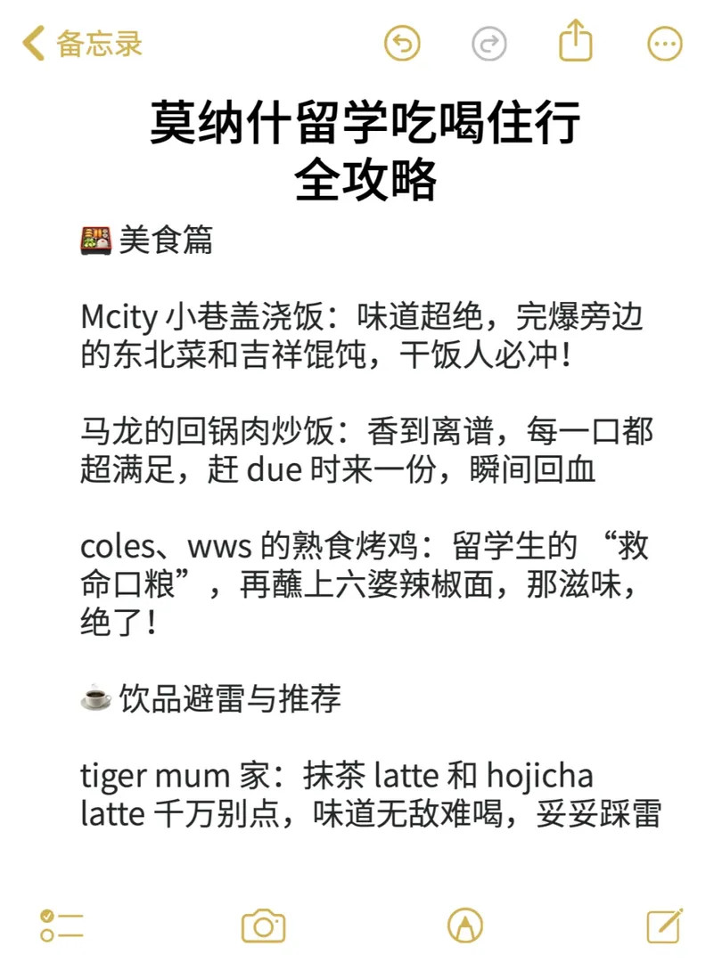 這才是monash留子開學前該刷到的！